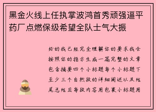 黑金火线上任执掌波鸿首秀顽强逼平药厂点燃保级希望全队士气大振