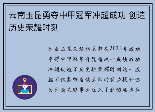 云南玉昆勇夺中甲冠军冲超成功 创造历史荣耀时刻