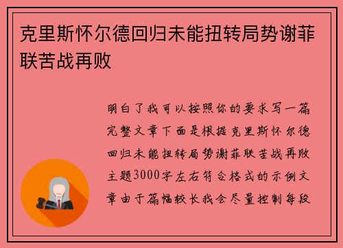 克里斯怀尔德回归未能扭转局势谢菲联苦战再败 克里斯怀尔德回归未能扭转局势谢菲联苦战再败