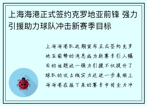 上海海港正式签约克罗地亚前锋 强力引援助力球队冲击新赛季目标 上海海港正式签约克罗地亚前锋 强力引援助力球队冲击新赛季目标